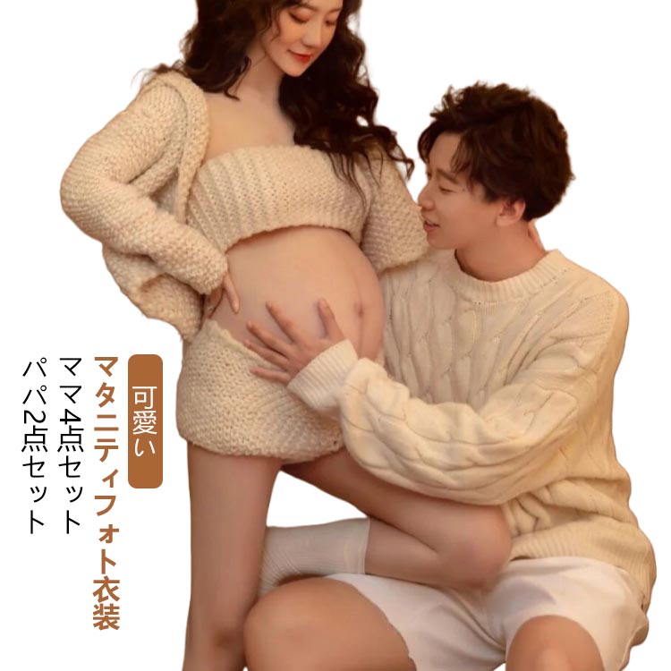 マタニティフォト衣装ママ4点セットパパ2点セットマタニティフォト用のニットカーディガン&キャミ&パンツののセットアップが登場！【普段着も◎！】妊娠期間の神秘的な姿をマタニティフォトでぜひ素敵な一枚を撮ります。大切なマタニティフォト撮影の演出をお手伝いするドレスです。リブニット地で伸縮性があるので、妊婦さんも長時間にストレスフリー着られます。妊娠中の写真撮影、特別な日、写真、結婚式、パーティーイベントなどに最適です。 サイズ F サイズについての説明 ママ4点セット：上着+トップ+短パン+靴下パパ2点セット：セーター+短パンフリーサイズ：体重70kgぐらいまで 素材 ポリエステル、コットン 色 ママ4点セット パパ2点セット 備考 ●サイズ詳細等の測り方はスタッフ間で統一、徹底はしておりますが、実寸は商品によって若干の誤差(1cm～3cm )がある場合がございますので、予めご了承ください。 ●製造ロットにより、細部形状の違いや、同色でも色味に多少の誤差が生じます。 ●パッケージは改良のため予告なく仕様を変更する場合があります。 ▼商品の色は、撮影時の光や、お客様のモニターの色具合などにより、実際の商品と異なる場合がございます。あらかじめ、ご了承ください。 ▼生地の特性上、やや匂いが強く感じられるものもございます。数日のご使用や陰干しなどで気になる匂いはほとんど感じられなくなります。 ▼同じ商品でも生産時期により形やサイズ、カラーに多少の誤差が生じる場合もございます。 ▼他店舗でも在庫を共有して販売をしている為、受注後欠品となる場合もございます。予め、ご了承お願い申し上げます。 ▼出荷前に全て検品を行っておりますが、万が一商品に不具合があった場合は、お問い合わせフォームまたはメールよりご連絡頂けます様お願い申し上げます。速やかに対応致しますのでご安心ください。