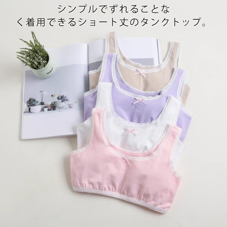 コットン 送料無料 タンクトップ 送料無料 女の子 ショート丈 ハーフトップ パッドなし インナー 子供服 キッズ 下着 肌着 無地 ガールズ ジュニア 重ね着 ストレッチ