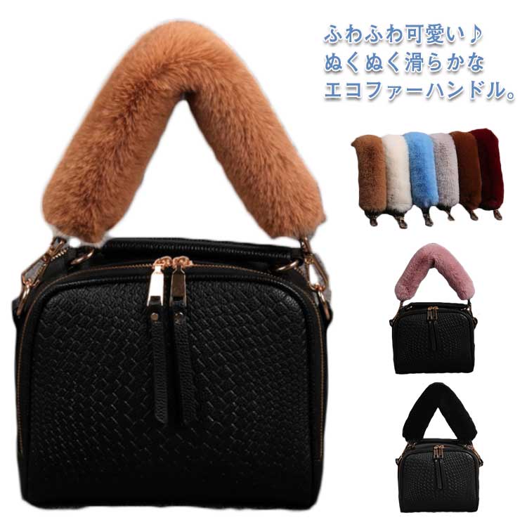 ふわふわ可愛い♪ぬくぬく滑らかなエコファーハンドル。ファーベルトを加えるだけで、周りと差がつくワンランク上のおしゃれに。もこもこふわふわのフェイクファーがコーデに季節感をプラスしてくれます。お手持ちのバッグが一気に可愛く、簡単イメージチェンジ。 サイズ 40cm 50cm サイズについての説明 幅約6cm 素材 フェイクファー 色 1 2 3 4 5 6 7 8 9 10 11 12 13 14 15 16 17 18 備考 ●サイズ詳細等の測り方はスタッフ間で統一、徹底はしておりますが、実寸は商品によって若干の誤差(1cm〜3cm )がある場合がございますので、予めご了承ください。 ●商品の色は、撮影時の光や、お客様のモニターの色具合などにより、実際の商品と異なる場合がございます。あらかじめ、ご了承ください。 ●製品によっては、生地の特性上、洗濯時に縮む場合がございますので洗濯時はご注意下さいませ。 ▼色味の強い製品によっては他の衣類などに色移りする場合もございますので、速やかに（脱水、乾燥等）するようにお願いいたします。 ▼生地によっては摩擦や汗、雨などで濡れた時は、他の製品に移染する恐れがございますので、着用の際はご注意下さい。 ▼生地の特性上、やや匂いが強く感じられるものもございます。数日のご使用や陰干しなどで気になる匂いはほとんど感じられなくなります。