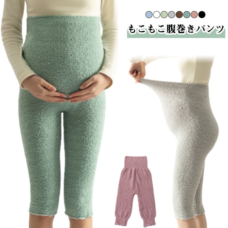 ・もこもこ腹巻きパンツ ・伸縮性の良い生地を使用し、冷えが気になる箇所をふんわりと覆い、楽して温活。 ・妊娠中のマタニティママさんも使用可能です。 ・よく伸びて大事なお腹をすっぽり包み込む。 サイズ F サイズについての説明 【フリーサイズ】目安体重約45-70kg ※上記サイズは平置き実寸になります。サイズ表の実寸法は商品によって1-3cm程度の誤差がある場合がございます。 素材 ポリエステル 色 ブルー ブラック グレー ライトグリーン グリーン ローズ ブラウン ホワイト 備考 ●サイズ詳細等の測り方はスタッフ間で統一、徹底はしておりますが、実寸は商品によって若干の誤差(1cm〜3cm )がある場合がございますので、予めご了承ください。 ●商品の色は、撮影時の光や、お客様のモニターの色具合などにより、実際の商品と異なる場合がございます。あらかじめ、ご了承ください。 ●製品によっては、生地の特性上、洗濯時に縮む場合がございますので洗濯時はご注意下さいませ。 ▼色味の強い製品によっては他の衣類などに色移りする場合もございますので、速やかに（脱水、乾燥等）するようにお願いいたします。 ▼生地によっては摩擦や汗、雨などで濡れた時は、他の製品に移染する恐れがございますので、着用の際はご注意下さい。 ▼生地の特性上、やや匂いが強く感じられるものもございます。数日のご使用や陰干しなどで気になる匂いはほとんど感じられなくなります。