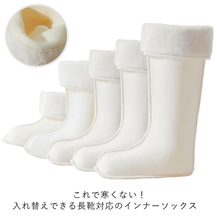 ・これで寒くない！入れ替えできる長靴対応のインナーソックス ・保温性が高いインナーです。 サイズ 35(22.5cm) 36(23cm) 37(23.5cm) 38(24cm) 39(24.5cm) 40(25cm) 41(25.5cm) 42(26cm) サイズについての説明 【サイズ】35(22.5cm) 36(23cm) 37(23.5cm) 38(24cm) 39(24.5cm) 40(25cm) 41(25.5cm) 42(26cm) ※上記サイズは平置き実寸になります。サイズ表の実寸法は商品によって1-3cm程度の誤差がある場合がございます。 素材 ポリエステル 色 筒丈14cm 筒丈22cm 筒丈25cm 筒丈33cm 筒丈38cm 備考 ●サイズ詳細等の測り方はスタッフ間で統一、徹底はしておりますが、実寸は商品によって若干の誤差(1cm～3cm )がある場合がございますので、予めご了承ください。 ●製造ロットにより、細部形状の違いや、同色でも色味に多少の誤差が生じます。 ●パッケージは改良のため予告なく仕様を変更する場合があります。 ▼商品の色は、撮影時の光や、お客様のモニターの色具合などにより、実際の商品と異なる場合がございます。あらかじめ、ご了承ください。 ▼生地の特性上、やや匂いが強く感じられるものもございます。数日のご使用や陰干しなどで気になる匂いはほとんど感じられなくなります。 ▼同じ商品でも生産時期により形やサイズ、カラーに多少の誤差が生じる場合もございます。 ▼他店舗でも在庫を共有して販売をしている為、受注後欠品となる場合もございます。予め、ご了承お願い申し上げます。 ▼出荷前に全て検品を行っておりますが、万が一商品に不具合があった場合は、お問い合わせフォームまたはメールよりご連絡頂けます様お願い申し上げます。速やかに対応致しますのでご安心ください。