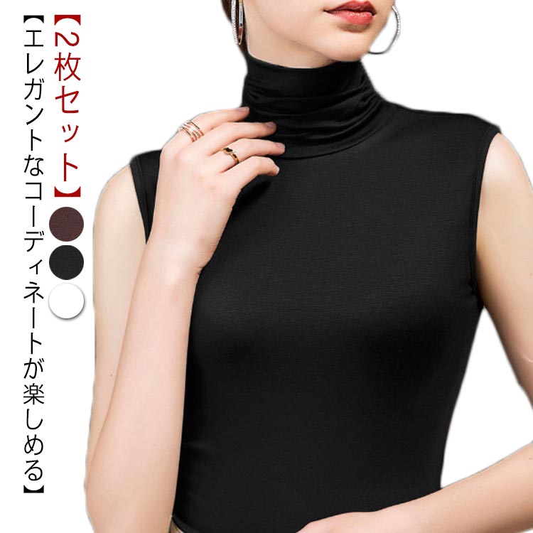 【2枚セット】 ノースリーブ レディース タートルネック カットソー 薄手 春夏 ハイネック 夏 ボトルネック モダール ノースリーブ トップス 綿 コットン 春 夏 秋冬インナー