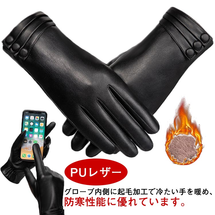 裏起毛 手ぶくろ PUレザー 暖かい 手袋 防寒 防風 レザーグローブ 自転車 レディース タッチパネル スマホ対応 保温 通勤 撥水 革グローブ 通学 あったかグッズ 秋冬用 アウトドア バイク プレゼント ギフト