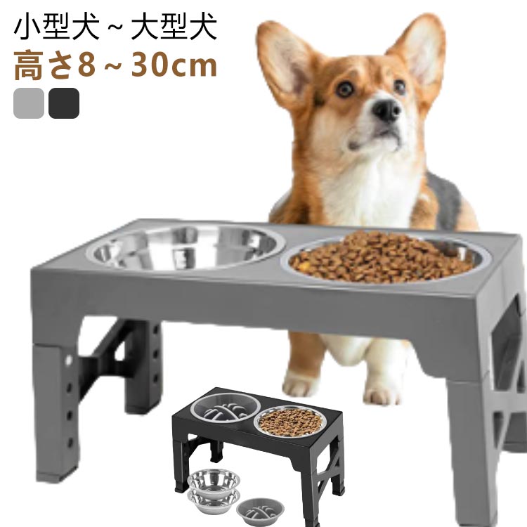 昇降式 小型犬 5段階 早食い防止 食器台 犬用 ステンレス 折り畳み フードボウル 高さ調節 ボウル 脚付 高さがある えさ ペット 犬 中型犬 大型犬 フードスタンド フードボウル 食器スタンド 犬用食器 皿 昇降式 エサ 水飲み