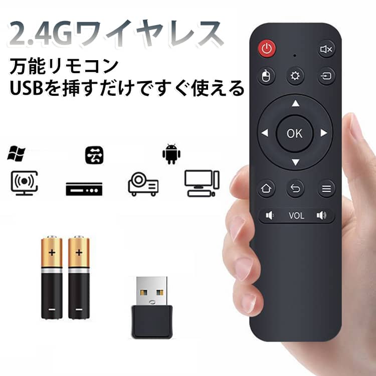 2.4G 2.4GHz USBレシーバー付き 2.4G 万能リモコン USB ワイヤレス テレビ TV ボックス プロジェクター パソコン 広告ディスプレイ メディアプレーヤー リモコン 遠隔操作 簡単接続