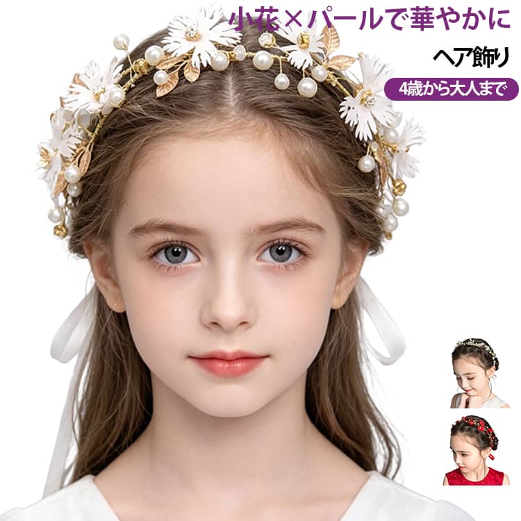 ヘアアクセサリー 女の子 キッズ 花冠 髪飾り ヘアバンド フラワー カチューシャ 髪飾り フォーマル 花嫁 ヘッドアクセサリー ゴールド 花 小花 髪飾り 花童 結婚式 発表会 七五三 パーティー