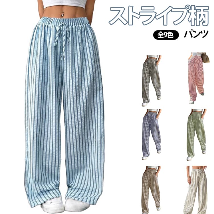ロングパンツ ストライプ柄 おしゃれ ボトムス ルームウェア 夏 春 パンツ レディース 薄手 シンプル ゆったり パジャマ かわいい ルームパンツ ワイドパンツ リラックスパンツ 部屋着 長ズボン ウエストゴム カジュアル 通勤 通学