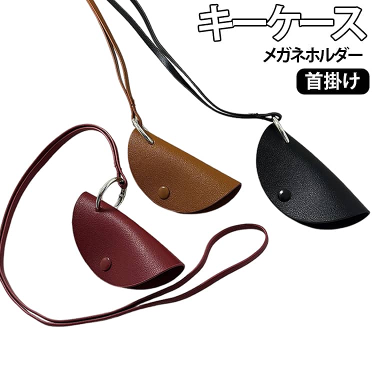 首から掛けて使えるネックポーチタイプで、アクセサリー感覚でコーディネートに取り入れられるのがポイント。必要な小物をコンパクトに持ち歩きたいときに便利なアイテムです。シンプルなコーディネートにプラスするだけで、さりげないアクセントになります。コンパクトながら存在感があり、カジュアルからきれいめまで幅広いスタイルに合わせやすいデザインです。首から掛けて使用できるタイプなので、両手を自由に使いやすく、お出かけや旅行などにも便利。シンプルで洗練されたデザインなので、Tシャツやシャツ、ワンピース、ジャケットなどさまざまな服装と合わせやすいアイテムです。 サイズ F サイズについての説明 サイズ：高さ：約11cm 幅：約4.5cm ひもの全長：約100cm※サイズ表記は参考値となります。若干の個体差が生じる場合がございます。予めご了承ください。 素材 革 色 ブラック ブラウン ワインレッド 備考 ●サイズ詳細等の測り方はスタッフ間で統一、徹底はしておりますが、実寸は商品によって若干の誤差(1cm～3cm )がある場合がございますので、予めご了承ください。 ●製造ロットにより、細部形状の違いや、同色でも色味に多少の誤差が生じます。 ●パッケージは改良のため予告なく仕様を変更する場合があります。 ▼商品の色は、撮影時の光や、お客様のモニターの色具合などにより、実際の商品と異なる場合がございます。あらかじめ、ご了承ください。 ▼生地の特性上、やや匂いが強く感じられるものもございます。数日のご使用や陰干しなどで気になる匂いはほとんど感じられなくなります。 ▼同じ商品でも生産時期により形やサイズ、カラーに多少の誤差が生じる場合もございます。 ▼他店舗でも在庫を共有して販売をしている為、受注後欠品となる場合もございます。予め、ご了承お願い申し上げます。 ▼出荷前に全て検品を行っておりますが、万が一商品に不具合があった場合は、お問い合わせフォームまたはメールよりご連絡頂けます様お願い申し上げます。速やかに対応致しますのでご安心ください。