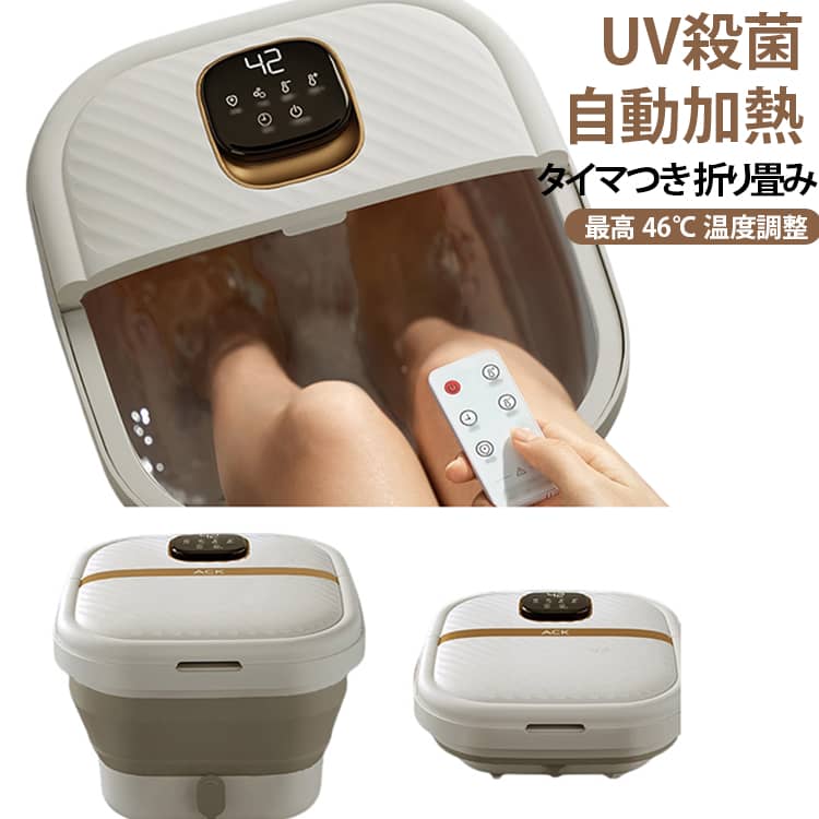 最新フットバス 足湯 足湯器 殺菌 UV殺菌バケツ リモコン付 バブル 温度設定可能 保温 折りたたみ 足温器 加熱 フットケア フットバス器 足浴 入浴剤 足浴グッズ 電気足浴器 ローラー付 自動加熱保温 足冷え症対策 敬老の日 ギフト
