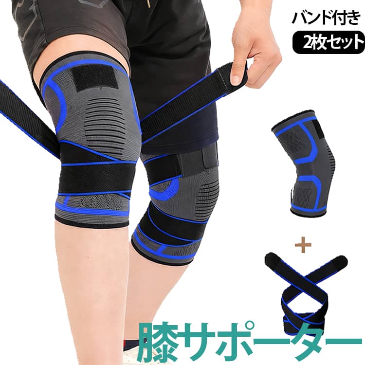 スポーツや日常の動きをサポートする、ベルト付き膝サポーター。膝周りを包み込む伸縮性のあるサポーターに、交差するベルトを組み合わせたデザイン。ベルトを調節することで、自分に合わせたフィット感に整えやすいのが特徴です。ランニングやウォーキング、トレーニング、バスケットボール、サイクリング、登山など、さまざまな運動シーンで活躍します。左右から伸びるベルトを交差させて固定するタイプ。締め付け具合を好みに合わせて調節しやすく、運動中も膝周りにフィットしやすい設計です。ランニング、ジョギング、ウォーキング、筋力トレーニング、バスケットボール、バレーボール、サイクリング、ハイキングなど、幅広いシーンにおすすめ。日常生活で膝周りをサポートしたいときにも使いやすいアイテムです。面ファスナータイプのベルトで、着脱しやすく調整も簡単。男女問わず使用しやすいシンプルなデザインです。運動時のサポート用品として、スポーツバッグに入れて持ち運ぶのにも便利です。 サイズ S M L XL 2XL 3XL サイズについての説明 サイズ：写真通り※サイズ計測には誤差が生じます。 素材 ナイロン スパンデックス その他 色 2枚セットブラック 2枚セットレッド 2枚セットブルー 2枚セットグレー 2枚セットダークグレー 2枚セットグリーン 2枚セットダークブルー 備考 ●サイズ詳細等の測り方はスタッフ間で統一、徹底はしておりますが、実寸は商品によって若干の誤差(1cm～3cm )がある場合がございますので、予めご了承ください。 ●製造ロットにより、細部形状の違いや、同色でも色味に多少の誤差が生じます。 ●パッケージは改良のため予告なく仕様を変更する場合があります。 ▼商品の色は、撮影時の光や、お客様のモニターの色具合などにより、実際の商品と異なる場合がございます。あらかじめ、ご了承ください。 ▼生地の特性上、やや匂いが強く感じられるものもございます。数日のご使用や陰干しなどで気になる匂いはほとんど感じられなくなります。 ▼同じ商品でも生産時期により形やサイズ、カラーに多少の誤差が生じる場合もございます。 ▼他店舗でも在庫を共有して販売をしている為、受注後欠品となる場合もございます。予め、ご了承お願い申し上げます。 ▼出荷前に全て検品を行っておりますが、万が一商品に不具合があった場合は、お問い合わせフォームまたはメールよりご連絡頂けます様お願い申し上げます。速やかに対応致しますのでご安心ください。