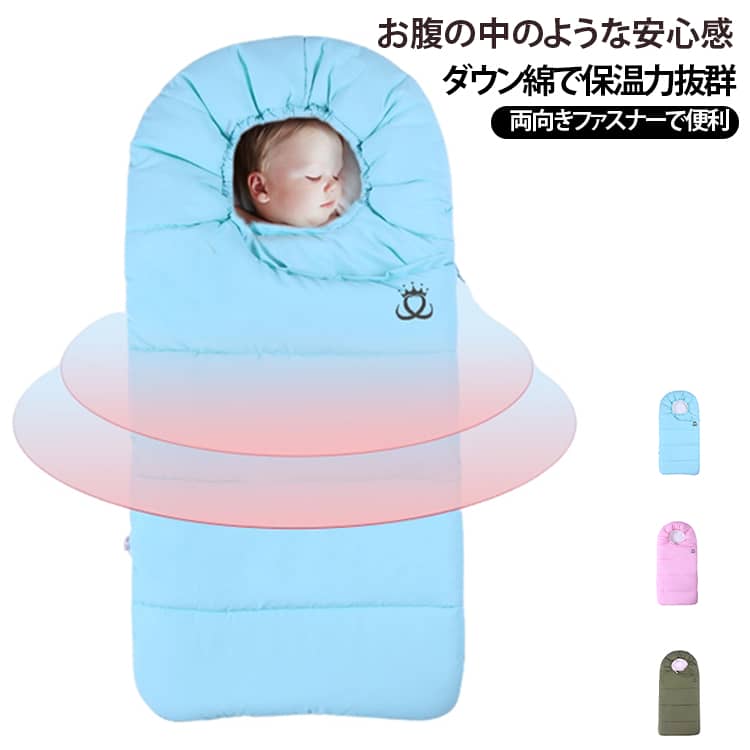 ベビースリーパーです。お腹の中にいるような包み込むデザインで、赤ちゃんに安心感を与えます。表地は汚れにくく肌に優しい素材を採用、中わたはダウン綿、内側はサンゴフリース仕様です。ふわふわとして保温性に優れ、秋冬シーズンの寒さから赤ちゃんを守ります。下部の両向きファスナーにより、おむつ交換が簡単にでき、お腹を冷やす心配がありません。背中部分にはベルトが付いており、抱っこ布団としても使え、ずり落ちを防ぎます。ホルムアルデヒド、蛍光剤不使用で、赤ちゃんの肌に配慮した仕様です。足蹴りによる寝冷えを防止し、赤ちゃんがぐっすり眠れます。0‑9 ヶ月の赤ちゃんに対応します。 サイズ 0-9ヶ月向け サイズについての説明 0-9ヶ月向け※数多い注文（オーダ）をご希望の場合、ご注文前にカスタマーサポートへ連絡し、単価の調整をご相談ください。（オーダ前先1点発注して品質感など確認済み後再オーダ勧めです） 素材 表素材: ポリウレタン詰め物: ダウン 色 グリーン ライトピンク ライトブルー 備考 ●サイズ詳細等の測り方はスタッフ間で統一、徹底はしておりますが、実寸は商品によって若干の誤差(1cm〜3cm )がある場合がございますので、予めご了承ください。 ●商品の色は、撮影時の光や、お客様のモニターの色具合などにより、実際の商品と異なる場合がございます。あらかじめ、ご了承ください。 ●製品によっては、生地の特性上、洗濯時に縮む場合がございますので洗濯時はご注意下さいませ。 ▼色味の強い製品によっては他の衣類などに色移りする場合もございますので、速やかに（脱水、乾燥等）するようにお願いいたします。 ▼生地によっては摩擦や汗、雨などで濡れた時は、他の製品に移染する恐れがございますので、着用の際はご注意下さい。 ▼生地の特性上、やや匂いが強く感じられるものもございます。数日のご使用や陰干しなどで気になる匂いはほとんど感じられなくなります。