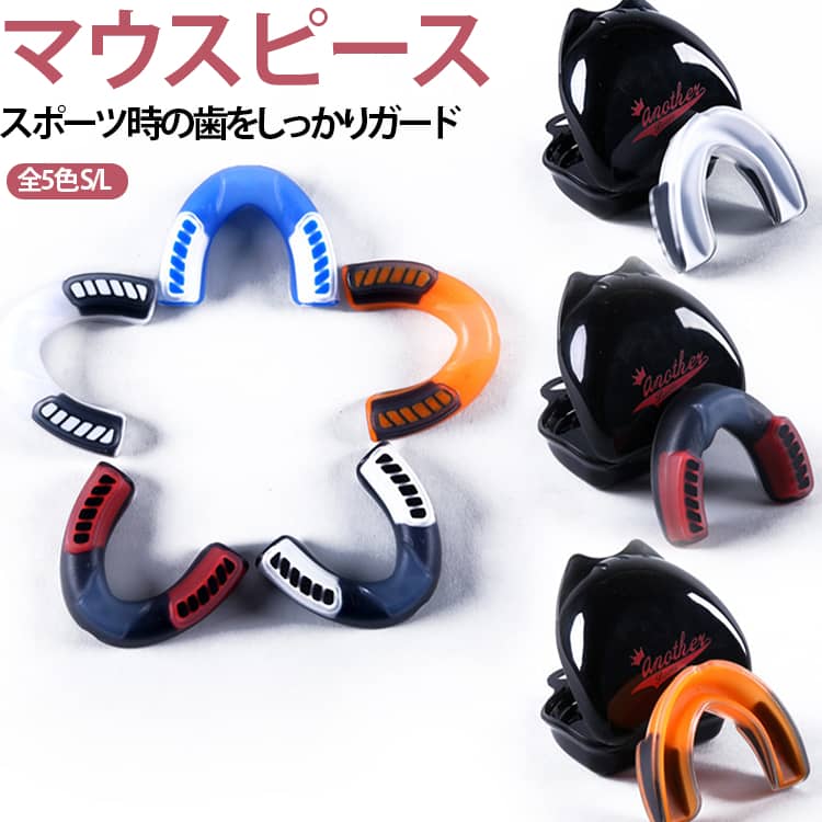 スポーツ レディース マウスガード マウスピース ラグビー メンズ 剣道 ボクシング 総合格闘技 筋トレ マウスピース アメフト 空手 テコンドー 簡単成形 格闘技 ジム キックボクシング ボディビル 歯ぎしり 食いしばり 大人