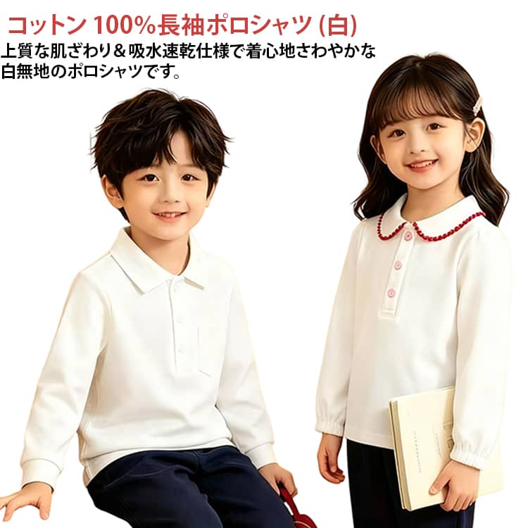 小学校制服 発表会 入学式 卒園式 冠婚葬祭に！通学用の定番アイテムです！ サイズ 90 100 110 120 130 140 150 サイズについての説明 サイズ｜推奨体重｜推奨身長90｜7.5‑10kg｜75‑85cm100｜9‑12.5kg｜85‑95cm110｜12‑15kg｜95‑105cm120｜15‑20kg｜105‑115cm130｜20‑25kg｜115‑125cm140｜25‑30kg｜125‑135cm150｜30‑35kg｜135‑145cm※数多い注文（オーダ）をご希望の場合、ご注文前にカスタマーサポートへ連絡し、単価の調整をご相談ください。（オーダ前先1点発注して品質感など確認済み後再オーダ勧めです） 素材 綿 色 ホワイト1 ホワイト2 ホワイト3 備考 ●サイズ詳細等の測り方はスタッフ間で統一、徹底はしておりますが、実寸は商品によって若干の誤差(1cm〜3cm )がある場合がございますので、予めご了承ください。 ●商品の色は、撮影時の光や、お客様のモニターの色具合などにより、実際の商品と異なる場合がございます。あらかじめ、ご了承ください。 ●製品によっては、生地の特性上、洗濯時に縮む場合がございますので洗濯時はご注意下さいませ。 ▼色味の強い製品によっては他の衣類などに色移りする場合もございますので、速やかに（脱水、乾燥等）するようにお願いいたします。 ▼生地によっては摩擦や汗、雨などで濡れた時は、他の製品に移染する恐れがございますので、着用の際はご注意下さい。 ▼生地の特性上、やや匂いが強く感じられるものもございます。数日のご使用や陰干しなどで気になる匂いはほとんど感じられなくなります。