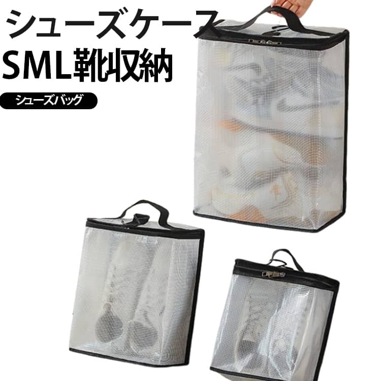 スニーカー収納 M シューズケース スポーツシューズ 靴収納 S 靴袋 靴入れ 旅行用 ...