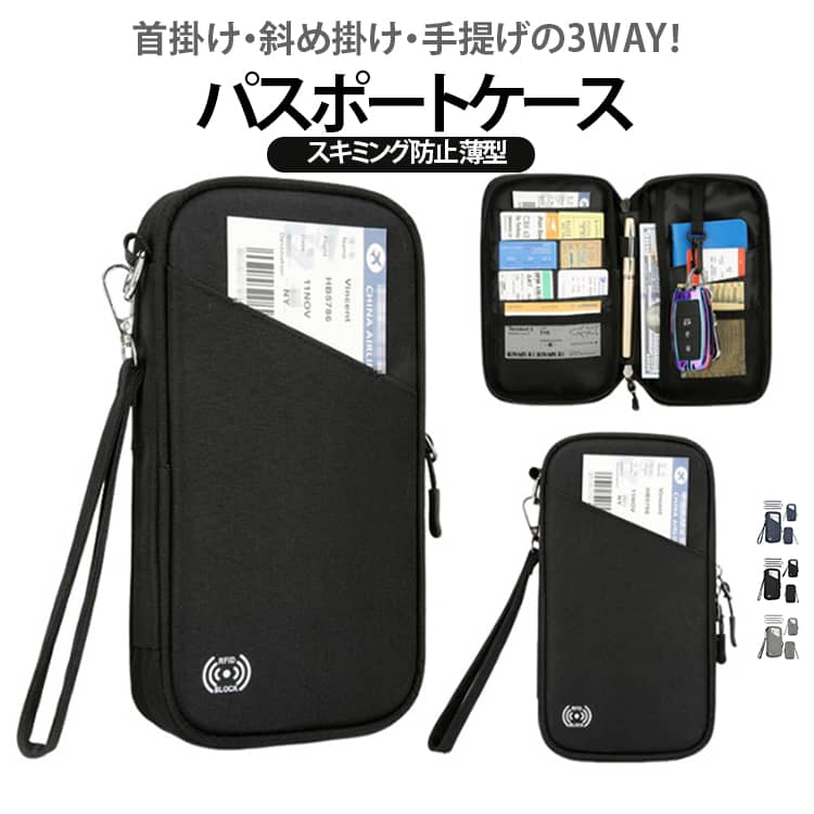【スキミング防止】カード情報の盗難防止！【3Way 仕様】首かけ/ななめ掛け/手提げの3Way仕様【大容量】収納力抜群！旅行小物を整理しやすい！【防水】水に強い撥水加工オックスフォード生地！中の貴重品をしっかりガード！【便利な前ポケット】前ポケットにスマホが入ります！【ペンホルダー付き】しっかりとペンを固定できる！パスポート、カード、航空券など、旅行中に必要な小物をひとまとめにできる多機能トラベルポーチ。RFID機能を備え、非接触型ICカードなどの情報を不正に読み取られるスキミングへの対策アイテムとしておすすめです。首掛け・斜め掛け・手提げの3通りの使い方ができる多機能トラベルポーチ。旅行スタイルやシーンに合わせて持ち方を自由に変えられます。シンプルで使いやすいデザインなので、男性・女性を問わず使用可能。家族旅行やカップル旅行、ビジネス出張など幅広いシーンでお使いいただけます。 サイズ 13×24×4cm サイズについての説明 13×24×4cm 素材 撥水加工オックスフォード 色 ブラック グレー ブルー 備考 ●サイズ詳細等の測り方はスタッフ間で統一、徹底はしておりますが、実寸は商品によって若干の誤差(1cm～3cm )がある場合がございますので、予めご了承ください。 ●製造ロットにより、細部形状の違いや、同色でも色味に多少の誤差が生じます。 ●パッケージは改良のため予告なく仕様を変更する場合があります。 ▼商品の色は、撮影時の光や、お客様のモニターの色具合などにより、実際の商品と異なる場合がございます。あらかじめ、ご了承ください。 ▼生地の特性上、やや匂いが強く感じられるものもございます。数日のご使用や陰干しなどで気になる匂いはほとんど感じられなくなります。 ▼同じ商品でも生産時期により形やサイズ、カラーに多少の誤差が生じる場合もございます。 ▼他店舗でも在庫を共有して販売をしている為、受注後欠品となる場合もございます。予め、ご了承お願い申し上げます。 ▼出荷前に全て検品を行っておりますが、万が一商品に不具合があった場合は、お問い合わせフォームまたはメールよりご連絡頂けます様お願い申し上げます。速やかに対応致しますのでご安心ください。