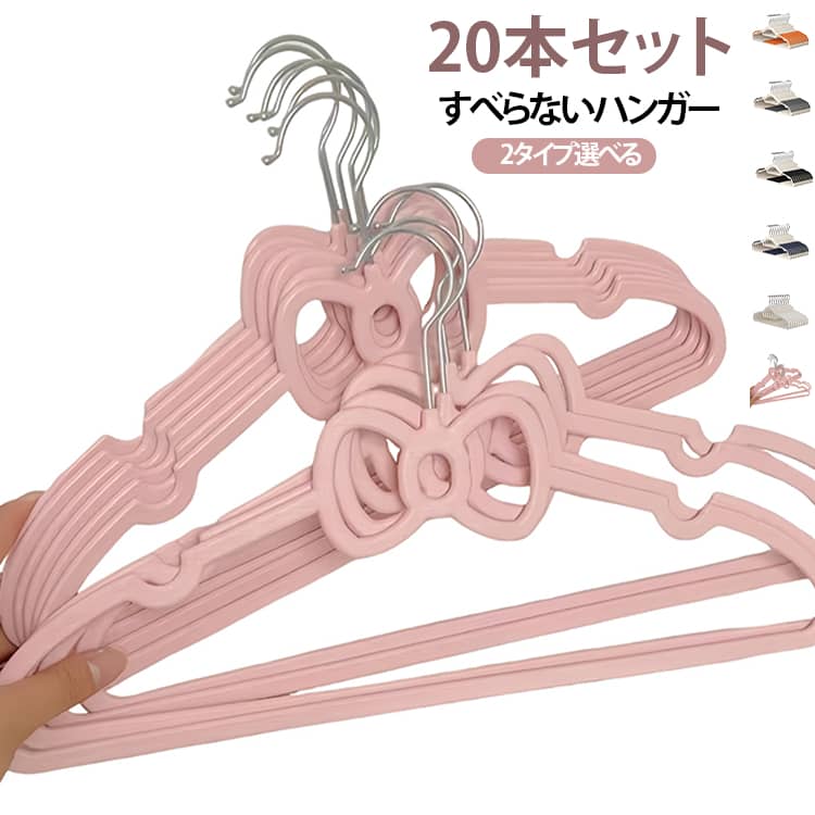 20本セット すべらないハンガー 収納 ラック オシャレ ハート ズボン ステンレス ...