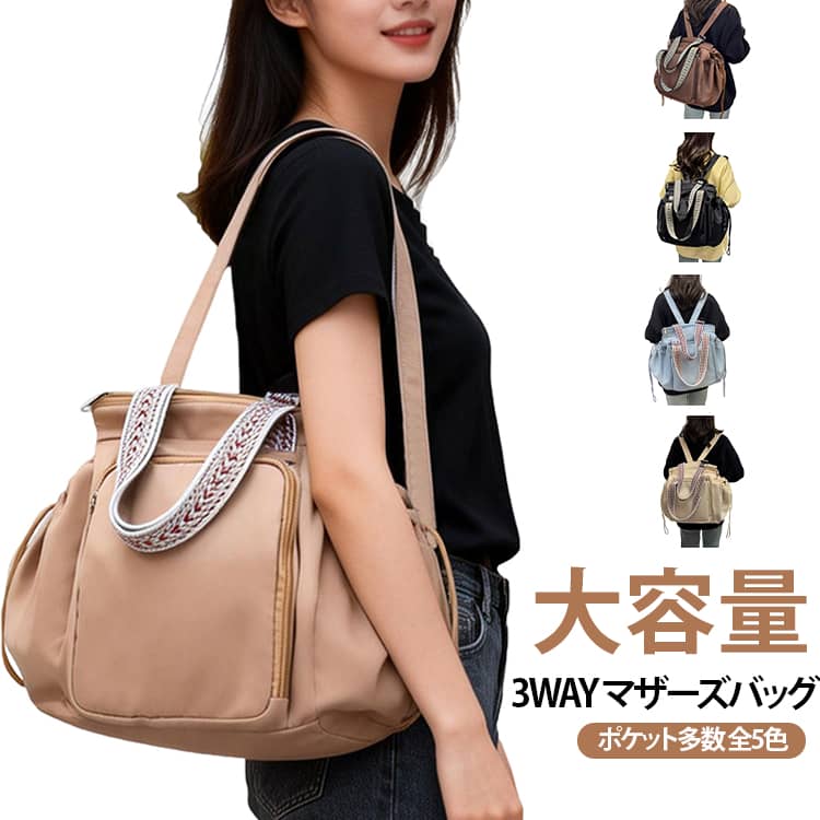 この大容量のキャンバスバッグは、多機能性と実用性を兼ね備えています。トートバッグ、リュックサック、肩掛けバッグの3wayスタイルで使用可能です。ポケットが複数あり、A4サイズの書類やPCも収納できます。ママバッグやショッピングバッグとしても活躍します。5色展開で、お好みの色が選べます。撥水加工が施されているので、雨の日も安心して使えます。旅行やアウトドアにも最適な頑丈な作りです。シンプルなデザインで、どんなスタイルにも馴染みます。 サイズ 15ポケット サイズについての説明 幅32cm-55cm マチ23cm 高さ35cm 重さ約0.6kg※数多い注文（オーダ）をご希望の場合、ご注文前にカスタマーサポートへ連絡し、単価の調整をご相談ください。（オーダ前先1点発注して品質感など確認済み後再オーダ勧めです） 素材 オックスフォード 色 ブラック カーキ ブルー ホワイト ブラウン 備考 ●サイズ詳細等の測り方はスタッフ間で統一、徹底はしておりますが、実寸は商品によって若干の誤差(1cm～3cm )がある場合がございますので、予めご了承ください。 ●製造ロットにより、細部形状の違いや、同色でも色味に多少の誤差が生じます。 ●パッケージは改良のため予告なく仕様を変更する場合があります。 ▼商品の色は、撮影時の光や、お客様のモニターの色具合などにより、実際の商品と異なる場合がございます。あらかじめ、ご了承ください。 ▼生地の特性上、やや匂いが強く感じられるものもございます。数日のご使用や陰干しなどで気になる匂いはほとんど感じられなくなります。 ▼同じ商品でも生産時期により形やサイズ、カラーに多少の誤差が生じる場合もございます。 ▼他店舗でも在庫を共有して販売をしている為、受注後欠品となる場合もございます。予め、ご了承お願い申し上げます。 ▼出荷前に全て検品を行っておりますが、万が一商品に不具合があった場合は、お問い合わせフォームまたはメールよりご連絡頂けます様お願い申し上げます。速やかに対応致しますのでご安心ください。