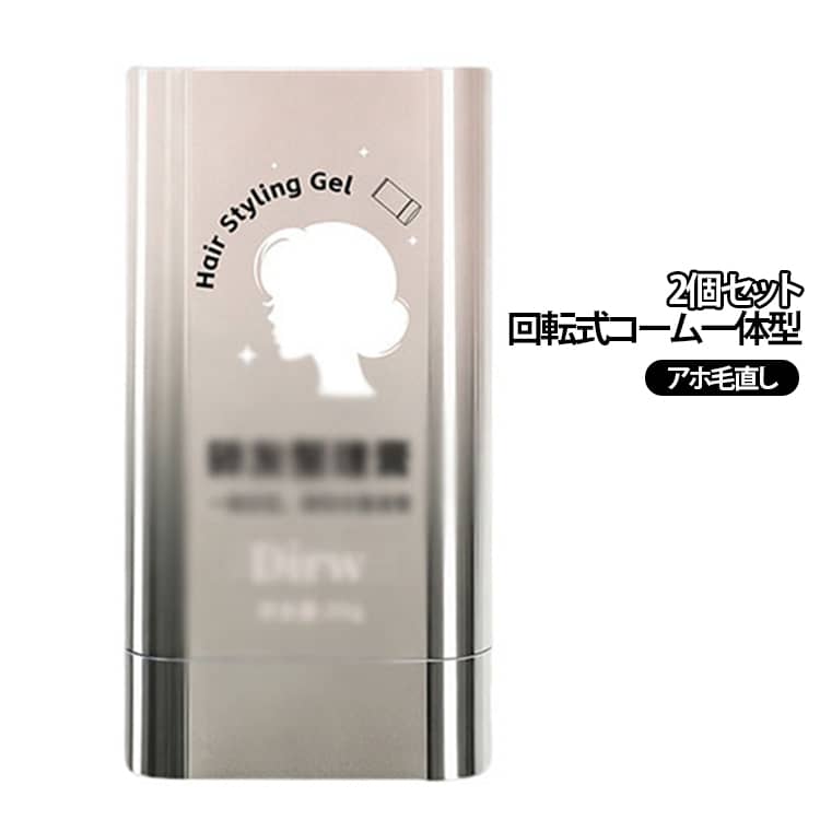 まとめ髪やヘアアレンジの仕上げに便利なスティックタイプのヘアワックス。浮きやすいアホ毛やおくれ毛、乱れた前髪など、気になる部分をピンポイントで整え、すっきりとしたヘアスタイルを演出します。手にワックスを取って伸ばす必要がなく、気になる部分に直接なじませやすいスティックタイプ。スタイリング後の仕上げにも使いやすく、手を汚しにくいのがポイントです。前髪やおくれ毛のニュアンスを整えたいときにも便利です。内容量は20g×1本。コンパクトなスティックタイプなので、バッグやポーチに入れて持ち運びやすく、お出かけ先でのヘアスタイルのお直しにもおすすめです。 サイズ 2個セット サイズについての説明 サイズ：20g 素材 ヘアワックス 色 写真色 備考 ●サイズ詳細等の測り方はスタッフ間で統一、徹底はしておりますが、実寸は商品によって若干の誤差(1cm～3cm )がある場合がございますので、予めご了承ください。 ●製造ロットにより、細部形状の違いや、同色でも色味に多少の誤差が生じます。 ●パッケージは改良のため予告なく仕様を変更する場合があります。 ▼商品の色は、撮影時の光や、お客様のモニターの色具合などにより、実際の商品と異なる場合がございます。あらかじめ、ご了承ください。 ▼生地の特性上、やや匂いが強く感じられるものもございます。数日のご使用や陰干しなどで気になる匂いはほとんど感じられなくなります。 ▼同じ商品でも生産時期により形やサイズ、カラーに多少の誤差が生じる場合もございます。 ▼他店舗でも在庫を共有して販売をしている為、受注後欠品となる場合もございます。予め、ご了承お願い申し上げます。 ▼出荷前に全て検品を行っておりますが、万が一商品に不具合があった場合は、お問い合わせフォームまたはメールよりご連絡頂けます様お願い申し上げます。速やかに対応致しますのでご安心ください。