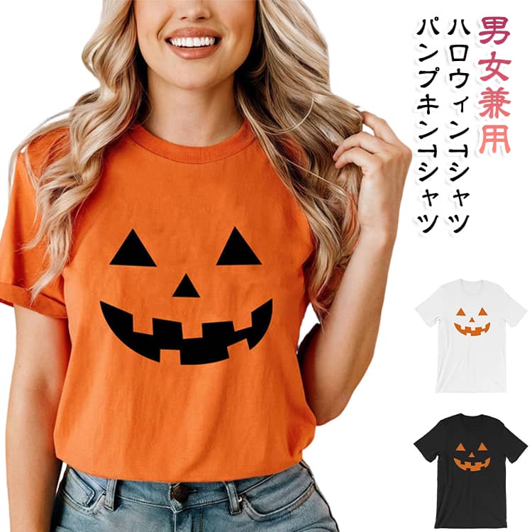 ユニセックス 半袖 メンズ 半袖Tシャツ かぼちゃ ハロウィン カジュアル 男女兼用 ...