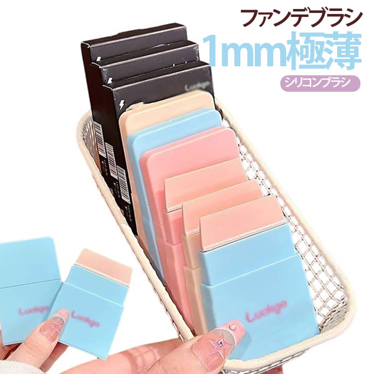 【厚さ約1mmの極薄シリコンヘッド】約1mmの薄型シリコンヘッドを採用。肌の細かな凹凸や顔の輪郭に沿わせやすく、目元や小鼻などの細かな部分にも使いやすい設計です。【ファンデーションを含みにくいシリコンタイプ】一般的なスポンジや毛タイプとは異なり、シリコン製のヘッドはファンデーションを吸い込みにくい仕様。使用する量を調整しながら、薄く伸ばしたいベースメイクに便利です。【両面使用できるフラットヘッド】やわらかなシリコンヘッドは表裏の両面を使える仕様。面を使い分けながら、ファンデーションを顔全体へ伸ばしやすく、メイクの効率アップにも役立ちます。【なめらかに伸ばしやすい】シリコンの滑らかな表面で、ファンデーションを肌の上に薄く広げやすいデザイン。厚塗り感を抑えたナチュラルなベースメイクを目指したい方にもおすすめです。【ブラシ跡が目立ちにくい仕上がり】フラットなシリコンヘッドでファンデーションを均一に伸ばしやすく、ブラシの毛による筋が気になる方にも使いやすいタイプです。【メイク初心者にも使いやすい】複雑なテクニックを必要とせず、ファンデーションを少量ずつ取って顔の中心から外側へ伸ばすだけ。ベースメイクを手軽に仕上げたい方に便利です。【使用後のお手入れも簡単】シリコン素材のため、使用後は表面に残ったファンデーションを拭き取ってお手入れできます。繰り返し使いやすく、日常のベースメイクに取り入れやすいアイテムです。 サイズ シリコンブラシ サイズについての説明 1mm極薄 素材 PVC シリコン 色 イエロー ピンク ブルー 備考 ●サイズ詳細等の測り方はスタッフ間で統一、徹底はしておりますが、実寸は商品によって若干の誤差(1cm～3cm )がある場合がございますので、予めご了承ください。 ●製造ロットにより、細部形状の違いや、同色でも色味に多少の誤差が生じます。 ●パッケージは改良のため予告なく仕様を変更する場合があります。 ▼商品の色は、撮影時の光や、お客様のモニターの色具合などにより、実際の商品と異なる場合がございます。あらかじめ、ご了承ください。 ▼生地の特性上、やや匂いが強く感じられるものもございます。数日のご使用や陰干しなどで気になる匂いはほとんど感じられなくなります。 ▼同じ商品でも生産時期により形やサイズ、カラーに多少の誤差が生じる場合もございます。 ▼他店舗でも在庫を共有して販売をしている為、受注後欠品となる場合もございます。予め、ご了承お願い申し上げます。 ▼出荷前に全て検品を行っておりますが、万が一商品に不具合があった場合は、お問い合わせフォームまたはメールよりご連絡頂けます様お願い申し上げます。速やかに対応致しますのでご安心ください。