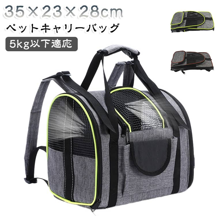 ペット用らくらくたためるキャリーカート！どんな時でもペットと一緒に楽しくお出かけができる！上と両側はメッシュ構造で、ペットの顔出しが可能になります。通気性良い、ペットが中にいても蒸し暑くない、快適に過ごすことができます。底部には4つの支持点があり、ペットバッグを汚されない。災害避難などのお出かける時に非常に役に立ちます。手提げ・背負う，後ろにベルトループ付き，車のシートにもOK！猫・小型犬・うさぎ・小型ペットなどに適用、ドライブ、キャンピング、新幹線、旅行、通院、散歩、災害避難などのシーンに役に立つ。 サイズ 35×23×28cm サイズについての説明 展開サイズ：35×23×28cm折りたたみサイズ：36×26×11cm 素材 PVC ポリエステル 色 グレー×グリーン グレー×ブラウン 備考 ●サイズ詳細等の測り方はスタッフ間で統一、徹底はしておりますが、実寸は商品によって若干の誤差(1cm～3cm )がある場合がございますので、予めご了承ください。 ●製造ロットにより、細部形状の違いや、同色でも色味に多少の誤差が生じます。 ●パッケージは改良のため予告なく仕様を変更する場合があります。 ▼商品の色は、撮影時の光や、お客様のモニターの色具合などにより、実際の商品と異なる場合がございます。あらかじめ、ご了承ください。 ▼生地の特性上、やや匂いが強く感じられるものもございます。数日のご使用や陰干しなどで気になる匂いはほとんど感じられなくなります。 ▼同じ商品でも生産時期により形やサイズ、カラーに多少の誤差が生じる場合もございます。 ▼他店舗でも在庫を共有して販売をしている為、受注後欠品となる場合もございます。予め、ご了承お願い申し上げます。 ▼出荷前に全て検品を行っておりますが、万が一商品に不具合があった場合は、お問い合わせフォームまたはメールよりご連絡頂けます様お願い申し上げます。速やかに対応致しますのでご安心ください。