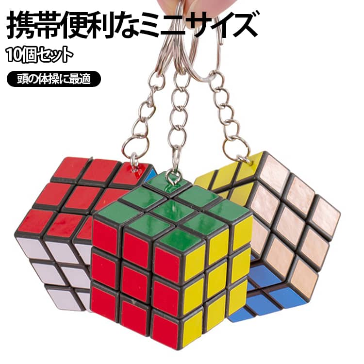 競技用キューブで、材質もなめらか、回転もスムーズで非常に使いやすいです。お子様の知育玩具として、またお年寄りの認知症予防、指先のリハビリなどにも使えます。シールが剥がれにくい仕様になっております。長期間にわたってご使用いただけます。また、カスタムも可能ですので、お好みの色の組み合わせで楽しんでいただけます。おしゃれな装飾用スタンド、初心者向けの攻略ガイド付きのセットもご用意しております！ サイズ 在庫 サイズについての説明 3*3CM※数多い注文（オーダ）をご希望の場合、ご注文前にカスタマーサポートへ連絡し、単価の調整をご相談ください。（オーダ前先1点発注して品質感など確認済み後再オーダ勧めです） 素材 ABS 色 キーホルダー付き10個 ダー付き+ダー無各5個 キーホルダー無10個 備考 ●サイズ詳細等の測り方はスタッフ間で統一、徹底はしておりますが、実寸は商品によって若干の誤差(1cm～3cm )がある場合がございますので、予めご了承ください。 ●製造ロットにより、細部形状の違いや、同色でも色味に多少の誤差が生じます。 ●パッケージは改良のため予告なく仕様を変更する場合があります。 ▼商品の色は、撮影時の光や、お客様のモニターの色具合などにより、実際の商品と異なる場合がございます。あらかじめ、ご了承ください。 ▼生地の特性上、やや匂いが強く感じられるものもございます。数日のご使用や陰干しなどで気になる匂いはほとんど感じられなくなります。 ▼同じ商品でも生産時期により形やサイズ、カラーに多少の誤差が生じる場合もございます。 ▼他店舗でも在庫を共有して販売をしている為、受注後欠品となる場合もございます。予め、ご了承お願い申し上げます。 ▼出荷前に全て検品を行っておりますが、万が一商品に不具合があった場合は、お問い合わせフォームまたはメールよりご連絡頂けます様お願い申し上げます。速やかに対応致しますのでご安心ください。