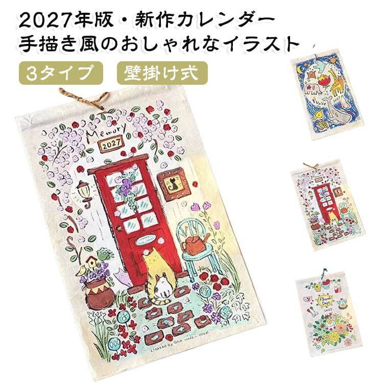 2027年版の壁掛けカレンダー。イラストの魅力を楽しめる、手描き風のデザインが特徴。一般的なカレンダーとはひと味違う、個性的でおしゃれな雰囲気を演出します。異国情緒を感じさせるデザインで、お部屋のアクセントにもぴったり。ナチュラル系やレトロテイストなど、さまざまなインテリアに合わせて楽しめます。実用的なカレンダーとしてだけでなく、壁飾りとしても活躍。リビングや寝室、書斎などの空間を華やかに演出します。おしゃれなイラストやインテリア雑貨が好きな方へのプレゼントにもおすすめ。新年の贈り物や引っ越し祝いなどにも適したアイテムです。 サイズ F サイズについての説明 F 素材 紙 色 タイプA タイプB タイプC 備考 ●サイズ詳細等の測り方はスタッフ間で統一、徹底はしておりますが、実寸は商品によって若干の誤差(1cm～3cm )がある場合がございますので、予めご了承ください。 ●製造ロットにより、細部形状の違いや、同色でも色味に多少の誤差が生じます。 ●パッケージは改良のため予告なく仕様を変更する場合があります。 ▼商品の色は、撮影時の光や、お客様のモニターの色具合などにより、実際の商品と異なる場合がございます。あらかじめ、ご了承ください。 ▼生地の特性上、やや匂いが強く感じられるものもございます。数日のご使用や陰干しなどで気になる匂いはほとんど感じられなくなります。 ▼同じ商品でも生産時期により形やサイズ、カラーに多少の誤差が生じる場合もございます。 ▼他店舗でも在庫を共有して販売をしている為、受注後欠品となる場合もございます。予め、ご了承お願い申し上げます。 ▼出荷前に全て検品を行っておりますが、万が一商品に不具合があった場合は、お問い合わせフォームまたはメールよりご連絡頂けます様お願い申し上げます。速やかに対応致しますのでご安心ください。