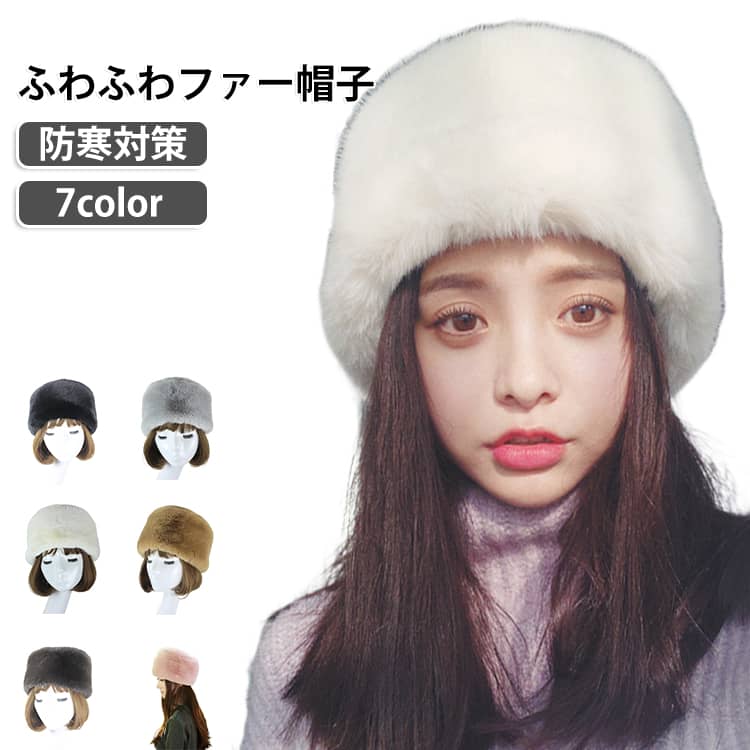 冬にぴったりのファーヘルメットキャップです。ふわふわとした人工ファー素材を採用し、見た目も柔らかく上品な雰囲気。裏地もフリース素材なので、冷たい外気から頭をしっかり守ります。シンプルな丸いシルエットは、コートやニットなど様々なコーデに馴染みます。雪景色のお出かけ、お散歩、ドライブ、写真撮影にもおすすめです。 サイズ フリーサイズ サイズについての説明 フリーサイズ※数多い注文（オーダ）をご希望の場合、ご注文前にカスタマーサポートへ連絡し、単価の調整をご相談ください。（オーダ前先1点発注して品質感など確認済み後再オーダ勧めです） 素材 フェイクファー 色 01 02 03 04 05 06 07 備考 ●サイズ詳細等の測り方はスタッフ間で統一、徹底はしておりますが、実寸は商品によって若干の誤差(1cm〜3cm )がある場合がございますので、予めご了承ください。 ●商品の色は、撮影時の光や、お客様のモニターの色具合などにより、実際の商品と異なる場合がございます。あらかじめ、ご了承ください。 ●製品によっては、生地の特性上、洗濯時に縮む場合がございますので洗濯時はご注意下さいませ。 ▼色味の強い製品によっては他の衣類などに色移りする場合もございますので、速やかに（脱水、乾燥等）するようにお願いいたします。 ▼生地によっては摩擦や汗、雨などで濡れた時は、他の製品に移染する恐れがございますので、着用の際はご注意下さい。 ▼生地の特性上、やや匂いが強く感じられるものもございます。数日のご使用や陰干しなどで気になる匂いはほとんど感じられなくなります。