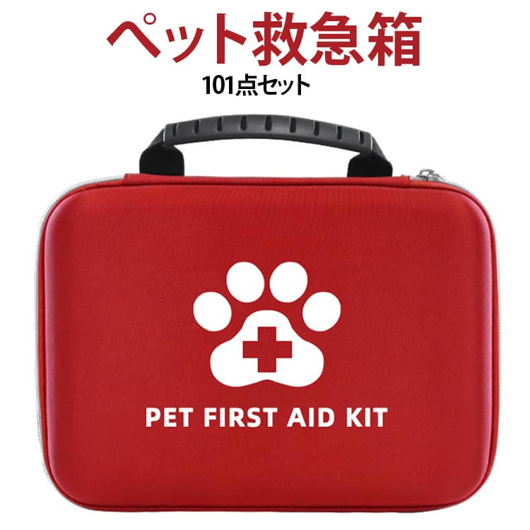 ペット応急救護キット 猫・犬用 101点セットご主人様にとって、ペットは家族の一員。でもいつも元気なペットでも突然の怪我や病気が起こることがあります。このペット応急救護キットは、猫や犬の緊急時のケアに最適な商品です。充実したアイテムで万全の対応が可能セット内容は計26種類、合計101点ものアイテムが含まれています。三角バンドやゴムバンドは怪我のところを固定するのに便利です。氷袋は打ち身や腫れに有効で、ピンセットやハサミは小さな作業に。また、創可貼やヨウ素ガーゼ、アルコールガーゼなどの消毒用品も揃っており、傷口の清潔を保ち、感染を防ぐことができます。使いやすく持ち運びも便利キットには専用の収納バッグが付属しており、すべてのアイテムを整然と収納できます。必要な時にすぐに探し出せるように、各アイテムには明確なラベルが貼られています。また、コンパクトなデザインで、持ち運びも簡単。旅行や散歩の際にも一緒に持っていけるので、いつでもペットの安全を守ることができます。 サイズ 101点セット サイズについての説明 カバンサイズ26*19*8cm※数多い注文（オーダ）をご希望の場合、ご注文前にカスタマーサポートへ連絡し、単価の調整をご相談ください。（オーダ前先1点発注して品質感など確認済み後再オーダ勧めです） 素材 EVA+ナイロン 色 レッド 備考 ●サイズ詳細等の測り方はスタッフ間で統一、徹底はしておりますが、実寸は商品によって若干の誤差(1cm～3cm )がある場合がございますので、予めご了承ください。 ●製造ロットにより、細部形状の違いや、同色でも色味に多少の誤差が生じます。 ●パッケージは改良のため予告なく仕様を変更する場合があります。 ▼商品の色は、撮影時の光や、お客様のモニターの色具合などにより、実際の商品と異なる場合がございます。あらかじめ、ご了承ください。 ▼生地の特性上、やや匂いが強く感じられるものもございます。数日のご使用や陰干しなどで気になる匂いはほとんど感じられなくなります。 ▼同じ商品でも生産時期により形やサイズ、カラーに多少の誤差が生じる場合もございます。 ▼他店舗でも在庫を共有して販売をしている為、受注後欠品となる場合もございます。予め、ご了承お願い申し上げます。 ▼出荷前に全て検品を行っておりますが、万が一商品に不具合があった場合は、お問い合わせフォームまたはメールよりご連絡頂けます様お願い申し上げます。速やかに対応致しますのでご安心ください。