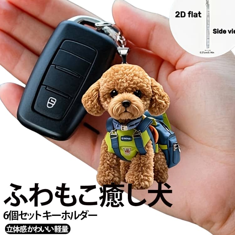 楽天市場】キーホルダー 犬 3dの通販