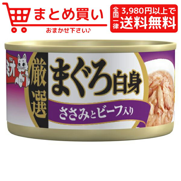 日本ペットフード ミオ 厳選まぐろ白身 ささみとビーフ入り だし仕立て 80g 猫 フード ウェット　缶