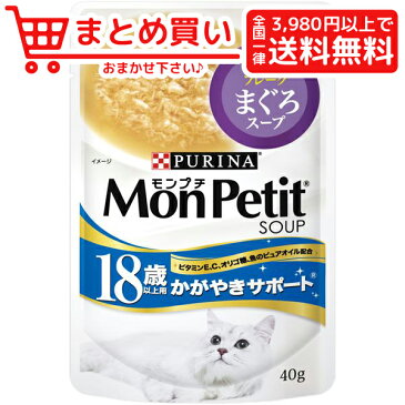 ネスレ日本モンプチスープ(ピュアスープ) 18歳以上用 かがやきサポート まぐろスープ 40g 猫 フード ウェット レトルト パウチ