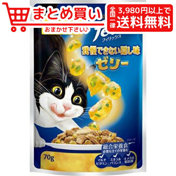 ネスレ日本フィリックス 我慢できない隠し味ゼリー チキン＆ほうれん草味 70g 猫 フード ウェット　レトルト パウチ