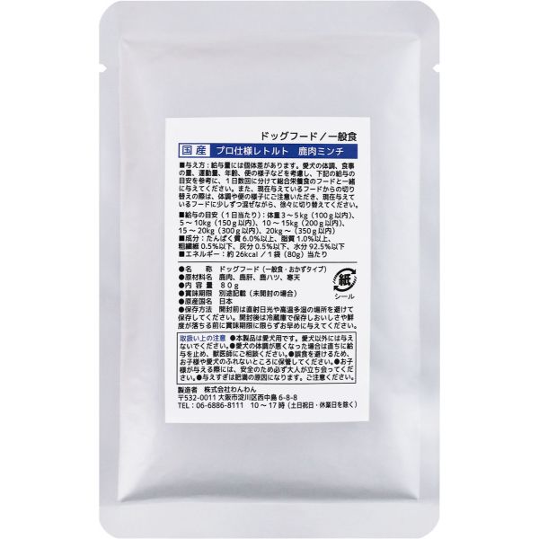 わんわん 国産プロ仕様レトルト鹿肉ミンチ80gのサムネイル