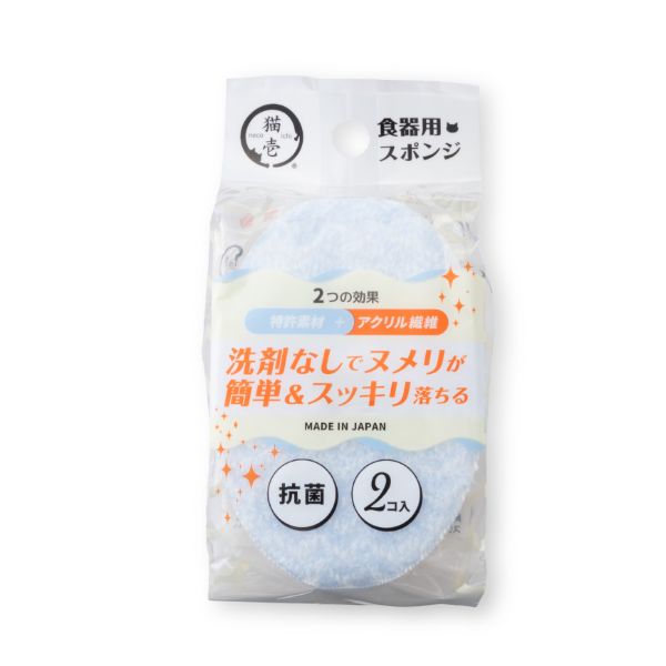 猫壱 ヌルヌル汚れも洗剤なしでキレイに落とす食器用スポンジ2個パックのサムネイル