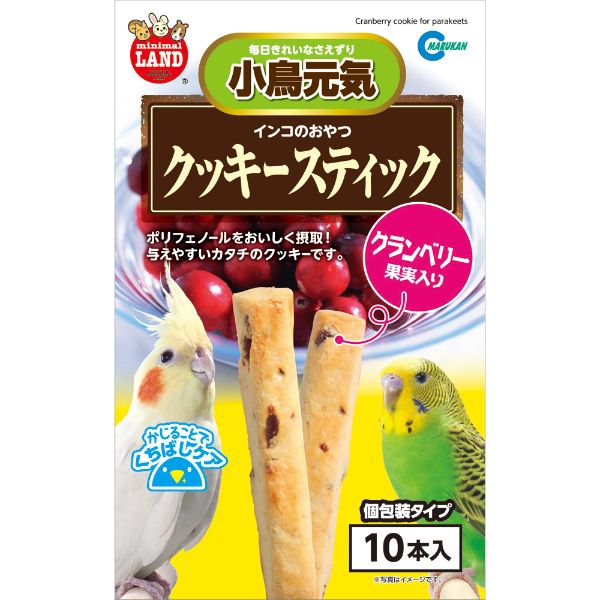 マルカン インコのおやつクッキースティッククランベリー果実入り10本入