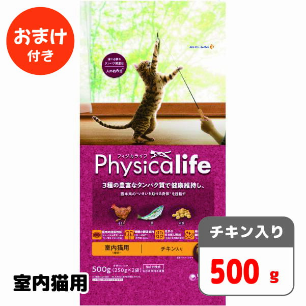 ユニ チャーム フィジカライフ（Physicalife） 室内猫用 チキン入り500g 猫 キャット ドライ フード 【おまけ付】のサムネイル