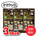 【スペシャルプライス】【 送料無料 3個セット】ママクック フリーズドライのムネ肉ナンコツミックス犬用18g