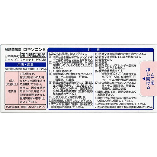 【第1類医薬品】 ロキソニンS12錠 解熱鎮痛薬 痛み止め 頭痛 生理痛 腰痛 歯痛 ロキソプロフェン 第一三共ヘルスケア 悪寒・発熱時の解熱 骨折痛 打撲痛 関節痛 抜歯後の疼痛 喉の痛み 2