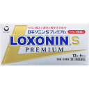【第1類医薬品】 ロキソニンSプレミアム12錠 解熱鎮痛薬 痛み止め 頭痛 生理痛 腰痛 歯痛 ロキソプロフェン 第一三共ヘルスケア アリルイソプロピルアセチル尿素 無水カフェイン メタケイ酸アルミン酸マグネシウム
