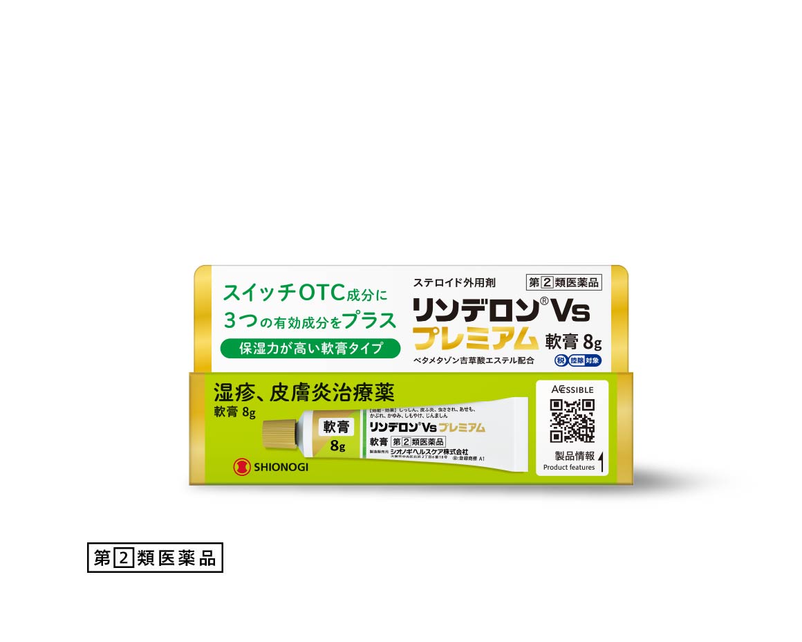【指定第(2)類医薬品】リンデロンVsプレミアム軟膏 8g シオノギヘルスケア 皮膚のトラブル 湿疹 皮膚炎 ステロイド外用剤 皮膚のかゆみ しっしん 皮ふ炎 あせも かぶれ かゆみ しもやけ 虫さされ じんましん ベタメタゾン吉草酸エステル