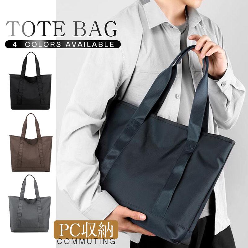 ビジネストート トートバッグ メンズ レディース 軽量 PC収納 ナイロン シンプル 大容量 通勤 手提げ 肩掛け ファスナー付き