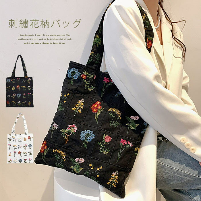 F, H, W - 花柄刺繍 エスニック 布バッグ 旅行 柔らかい かばん バッグ キャンバス 布製 軽い 便利 おしゃれ かわいい ナチュラル 送料無料