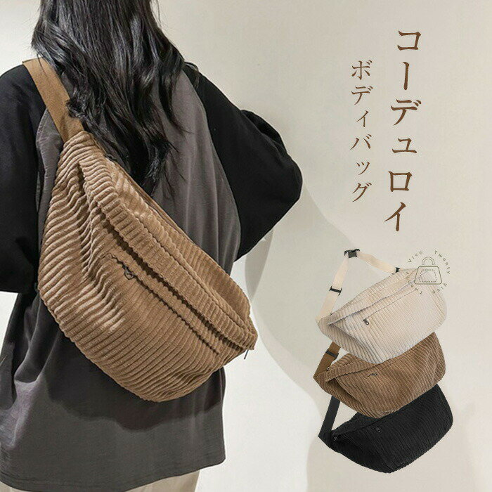 Hip Bags, Waist Bags - ショルダーバッグ コーデュロイ ボディバッグ 秋冬 メンズ レディース 男女兼用 斜め掛け 肩掛け 無地 バッグ 大きめ ショルダー 大容量 ハーフムーンバッグ カジュアル おしゃれ 軽量 通勤 通学 大人 旅行 出張 アウトドア 送料無料
