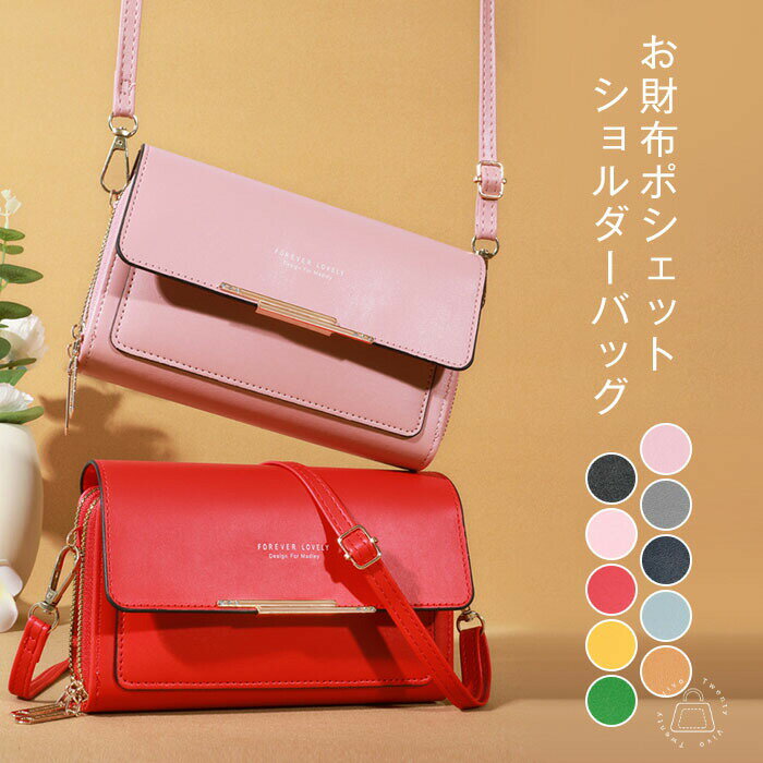 お財布バッグ ショルダー ショルダーバッグ 斜めがけ お財布ポシェット 使い勝手 お財布ショルダーバッグ 無地 財布 お財布 レディース 長財布 軽い 軽量 かるいかばん ショルダーバック おしゃれ シンプル 大人 かわいい きれいめ 大容量 小さめ