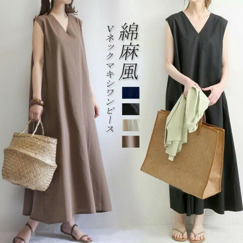 Vネックワンピース ロング ワンピース 綿麻風 リネン混ワンピース ロングワンピース ワンピース レディース Vネック ロング 無地 ノースリーブ ナチュラル ゆったり 体型カバー 夏 20代 30代 40代 送料無料