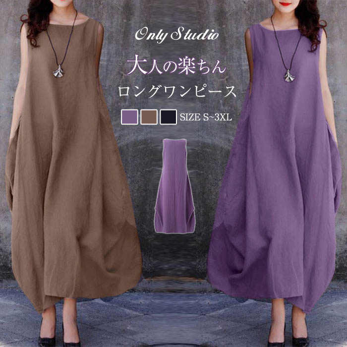 樂天商城 - ワンピース レディース ロング ワンピース ノースリーブ ロング ワンピ 体型カバー ゆったり Aライン ゆるっとワンピース シンプル 綿麻調 コットンリネン ロングワンピ 無地 かわいい 春 夏 大きいサイズ カジュアル 30代 40代 50代 おしゃれ バルーン裾 送料無料