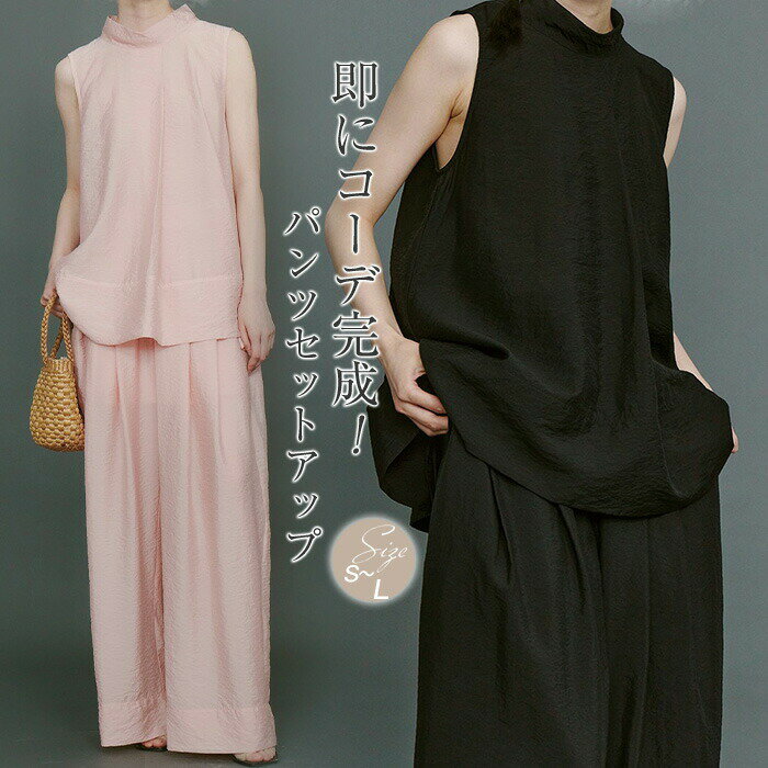 セットアップ パンツ レディース 夏 春 パンツドレス ワイドパンツ パンツスーツ ノースリーブ タンクトップ タンク 上下セット ロングパンツ きれいめ ガチョウ ワイド パンツセット
