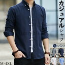 ックスフォードシャツ カジュアルシャツ ゆったり メンズ 長袖 前開き 無地 シャツコート トップス ジャケット ボタン 細身