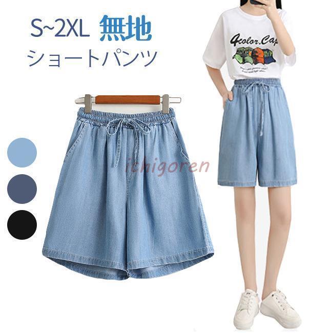 Short Pants - ショートパンツ ハーフパンツ レディース デニム 夏 ゆったり 無地 カジュアル お出かけ 女子 着痩せ 膝上 お洒落 シンプル
